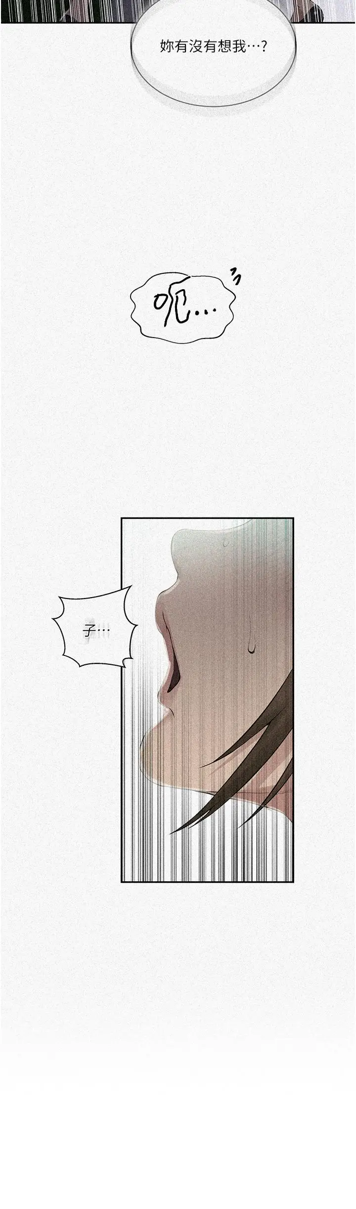 漫画《秘密教学》第188话第2张图