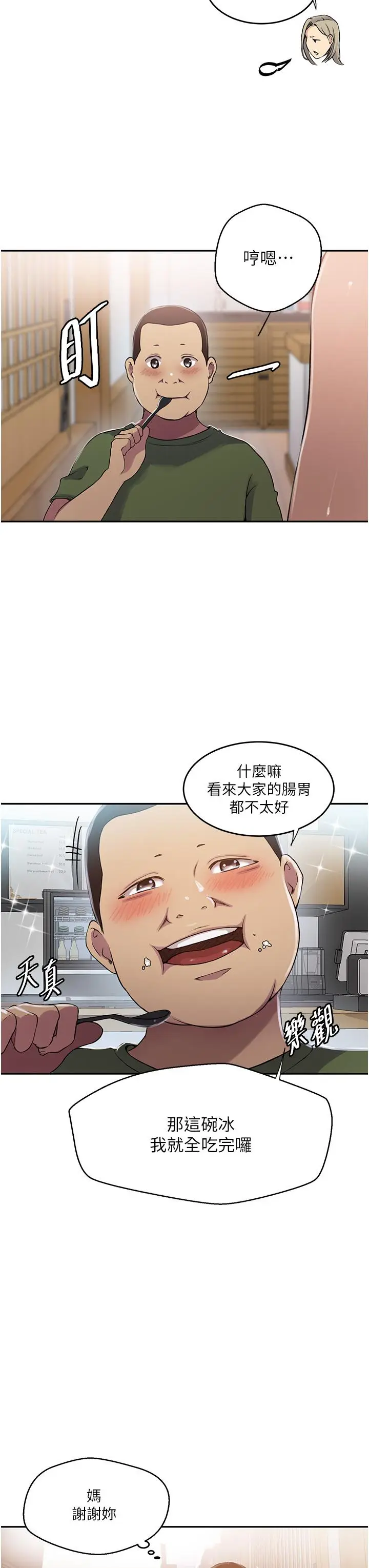 漫画《秘密教学》第188话第20张图