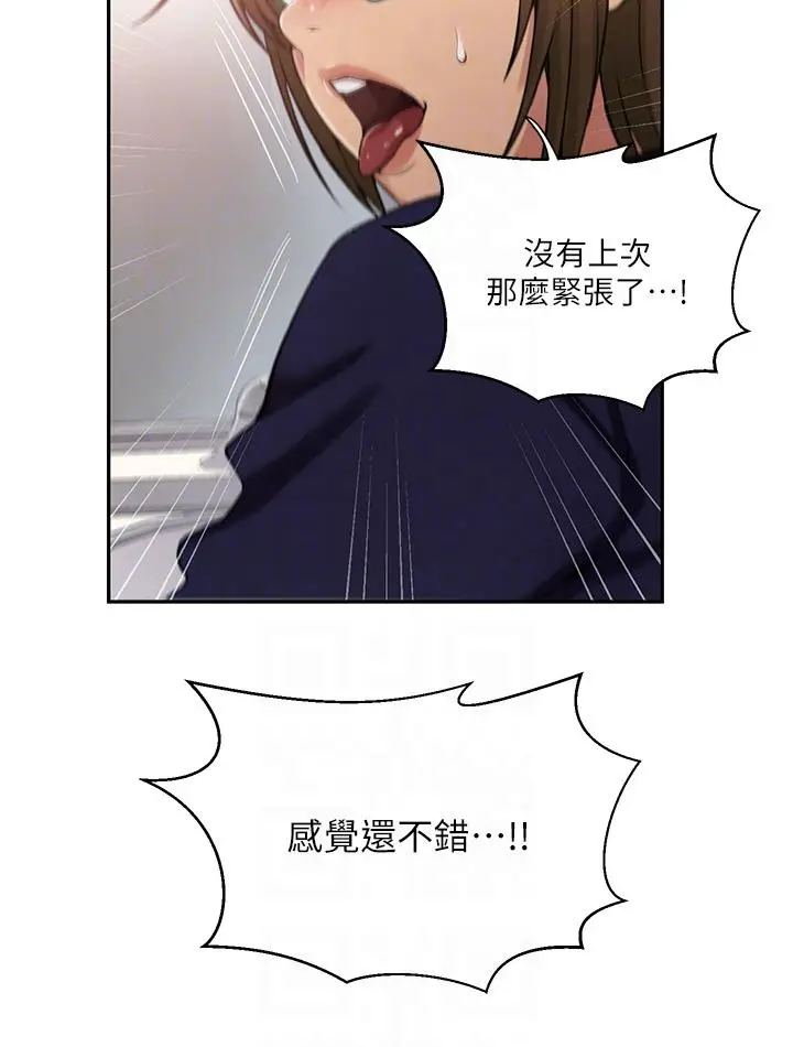 漫画《秘密教学》第188话第22张图