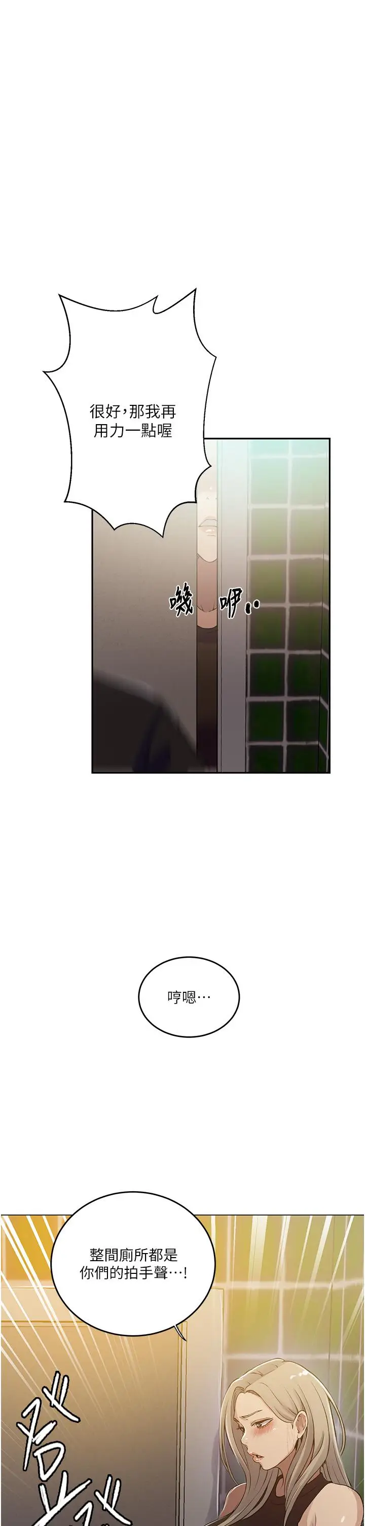 漫画《秘密教学》第188话第23张图