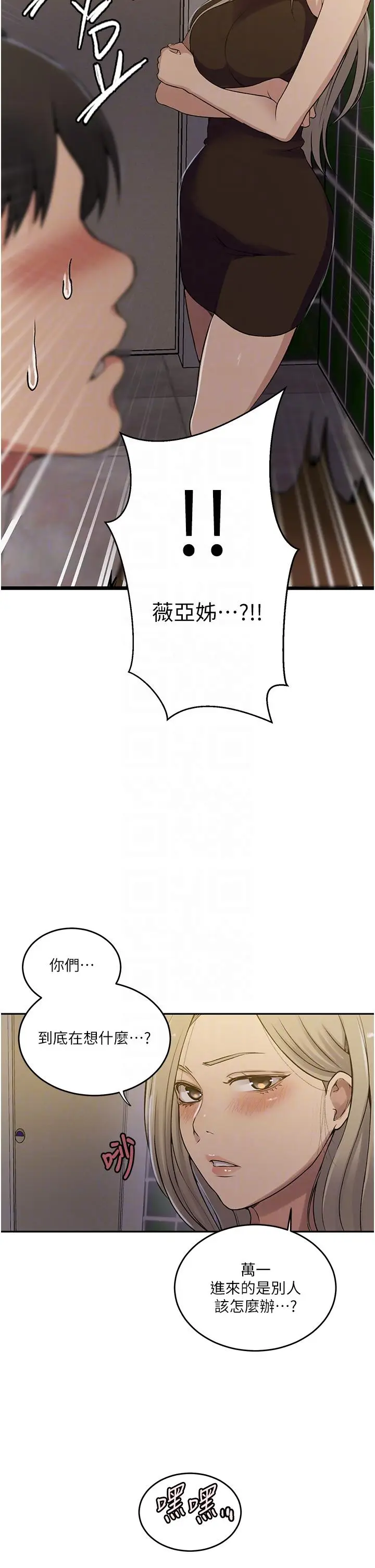 漫画《秘密教学》第188话第24张图