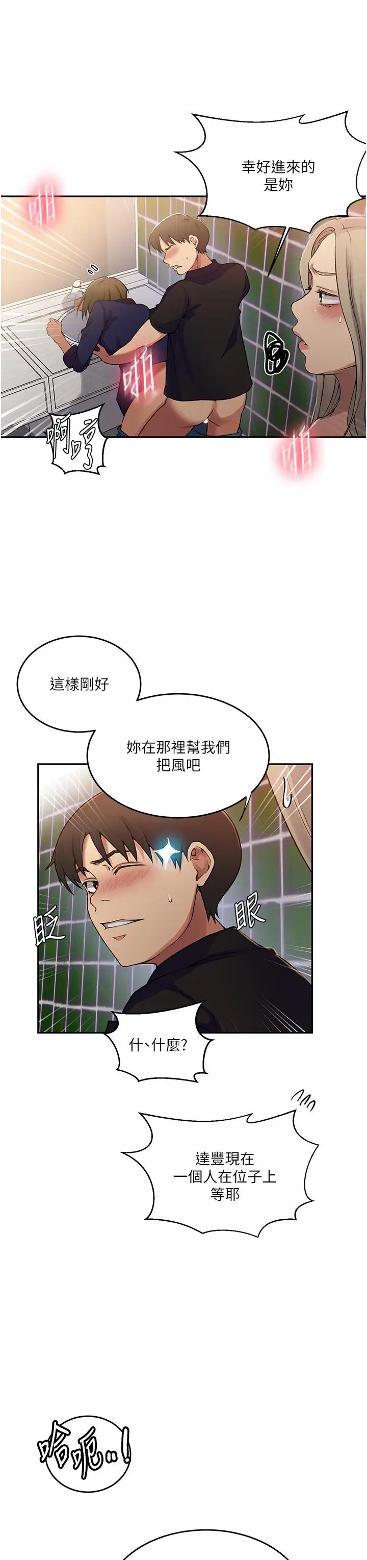 漫画《秘密教学》第188话第25张图