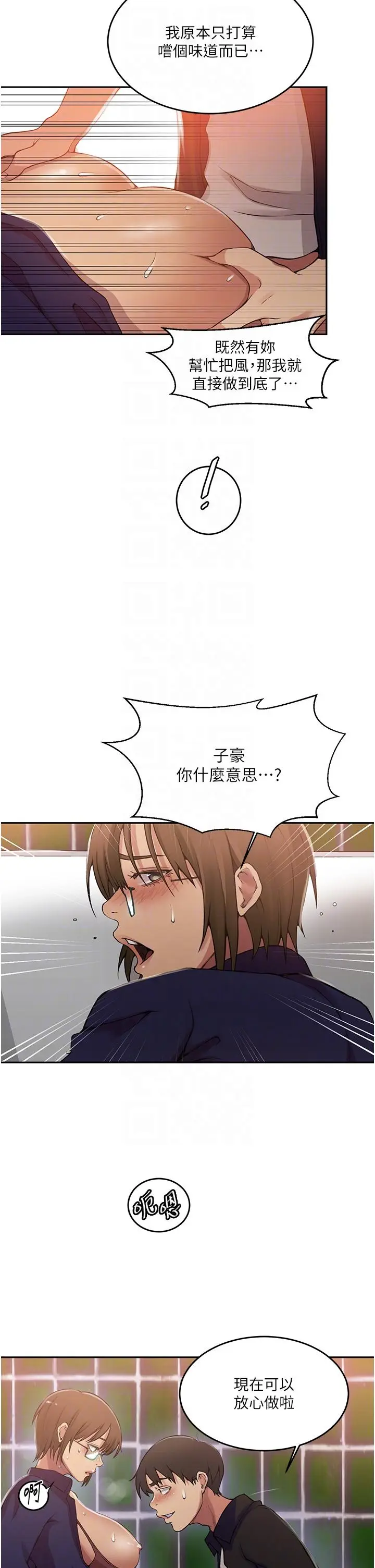 漫画《秘密教学》第188话第26张图