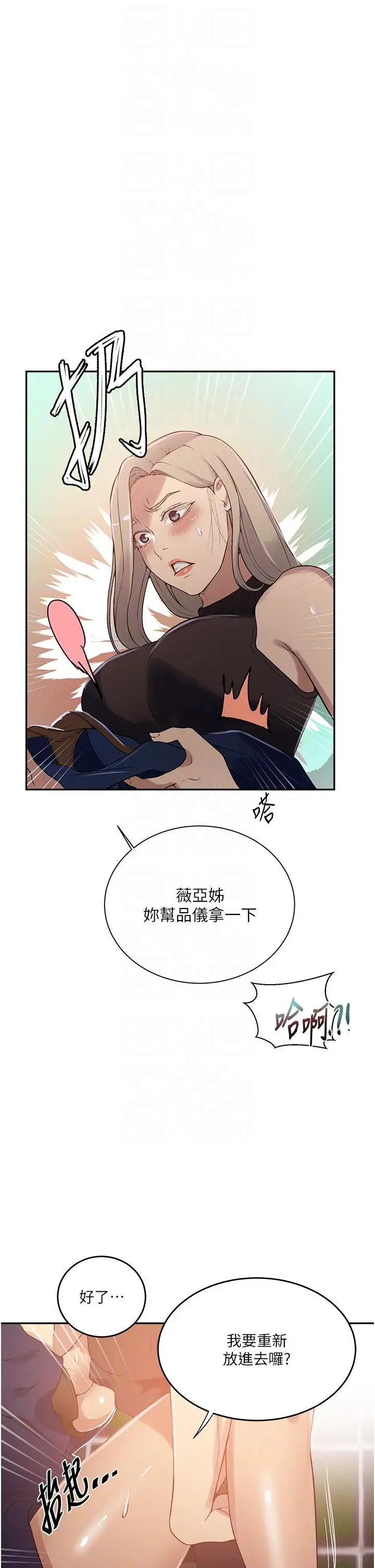 漫画《秘密教学》第188话第28张图