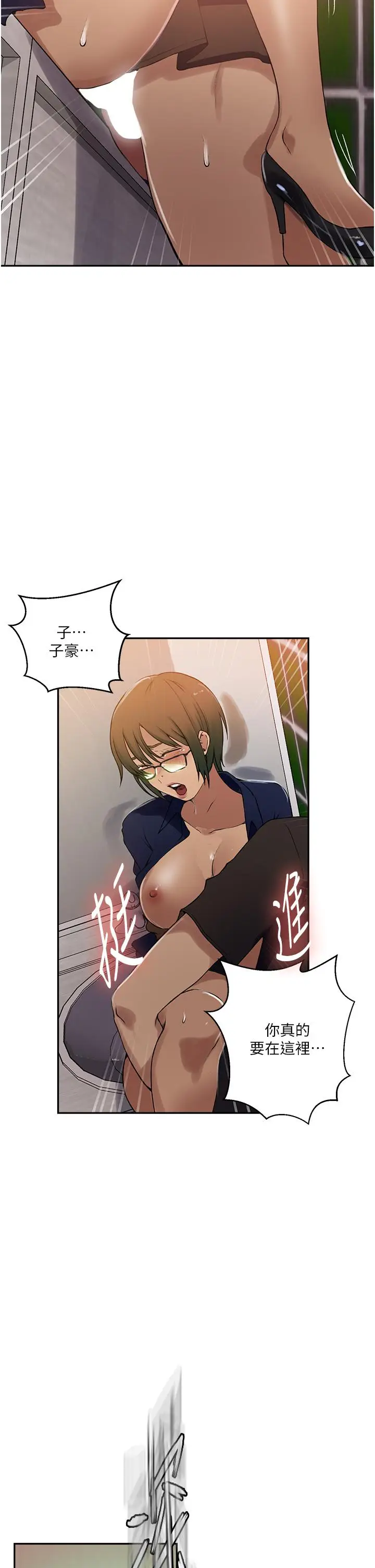 漫画《秘密教学》第188话第29张图
