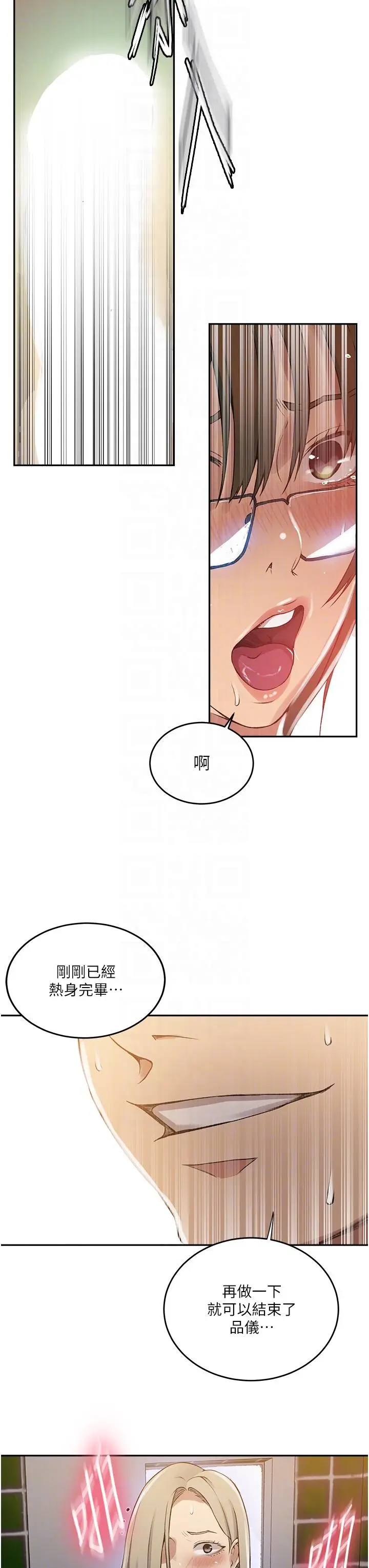 漫画《秘密教学》第188话第30张图