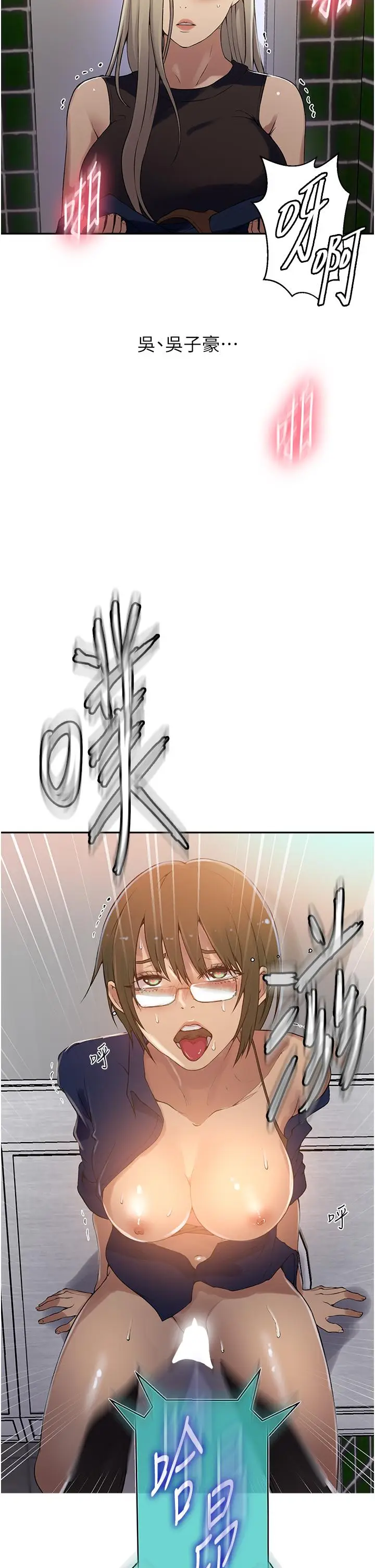 漫画《秘密教学》第188话第31张图
