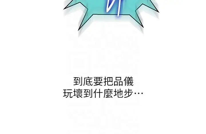 漫画《秘密教学》第188话第32张图