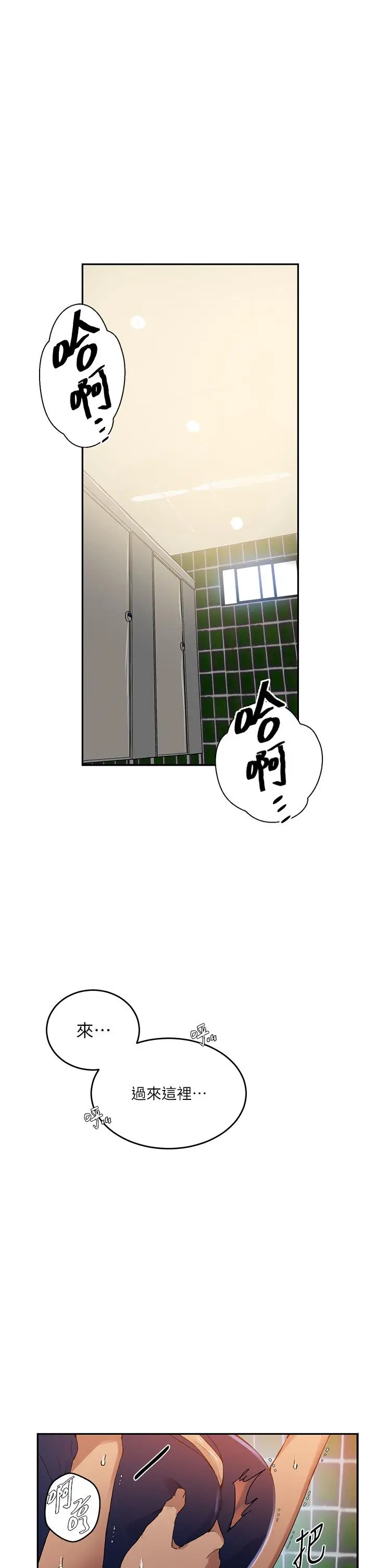 漫画《秘密教学》第188话第4张图