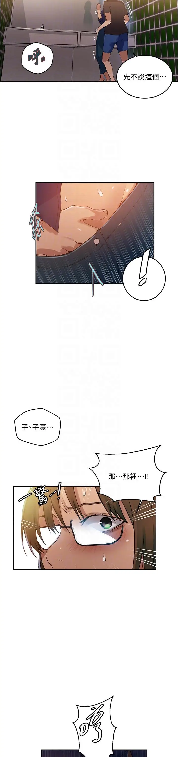 漫画《秘密教学》第188话第6张图