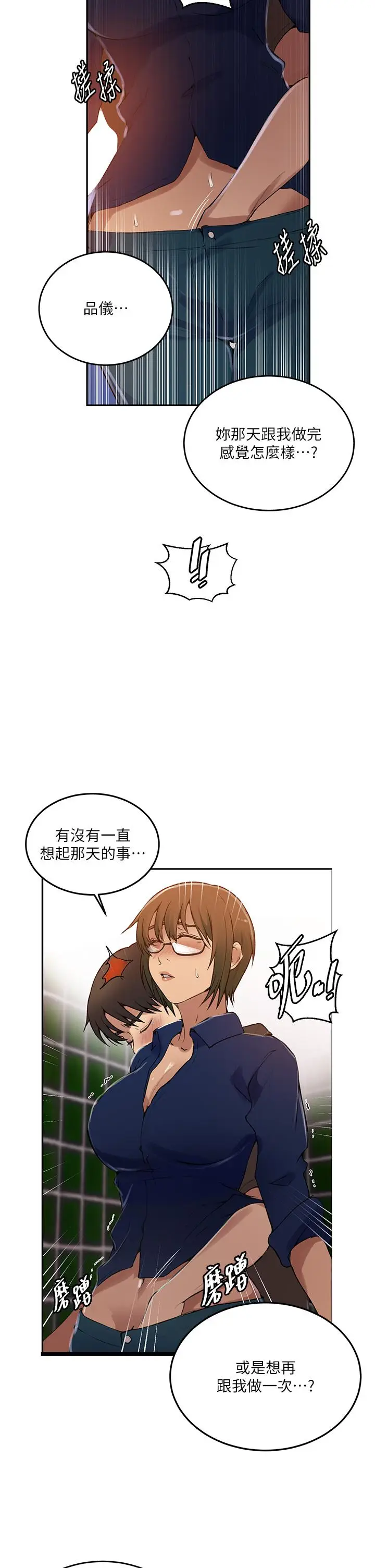 漫画《秘密教学》第188话第7张图