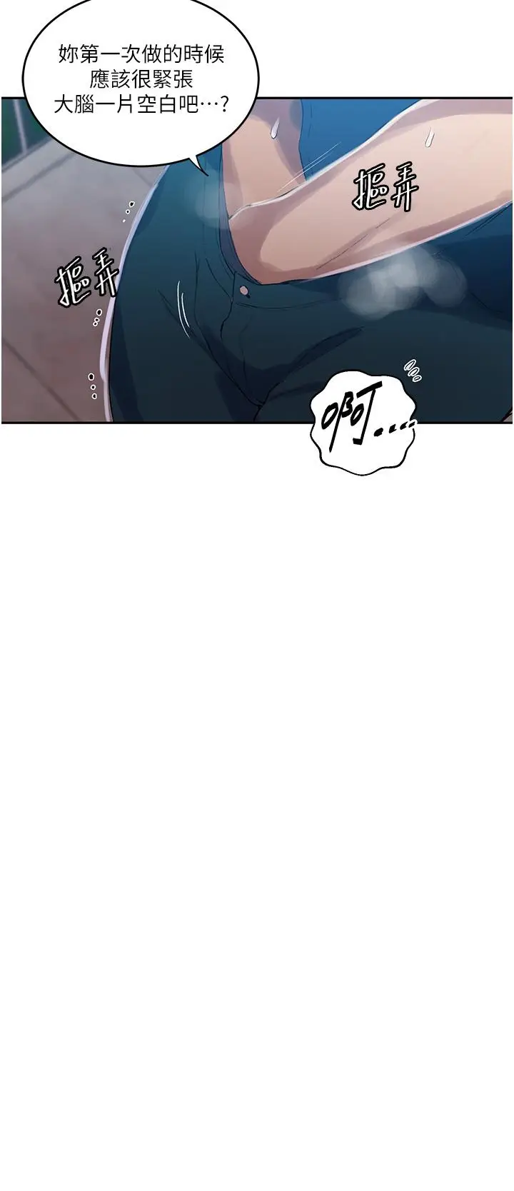 漫画《秘密教学》第188话第8张图