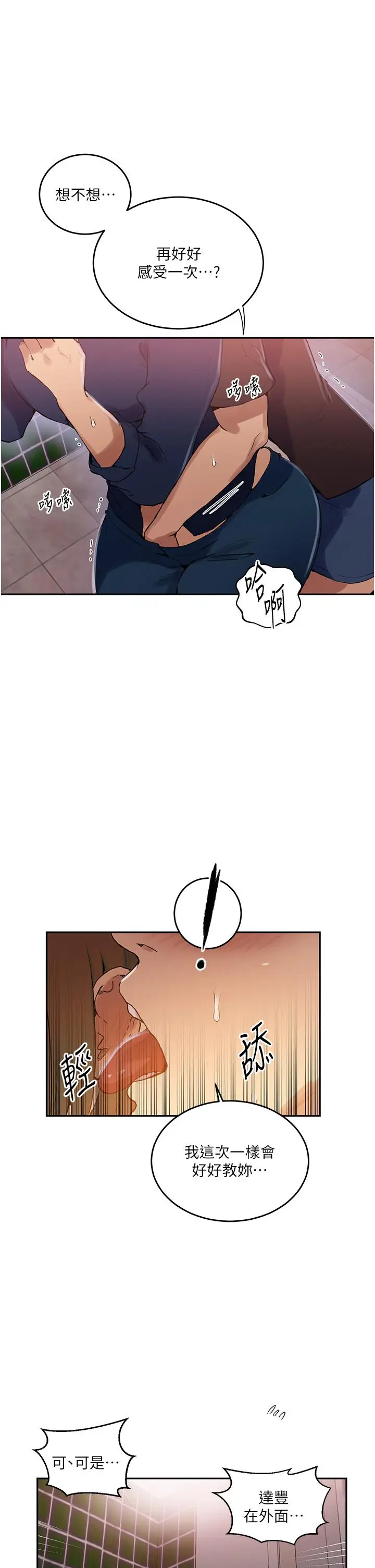 漫画《秘密教学》第188话第9张图