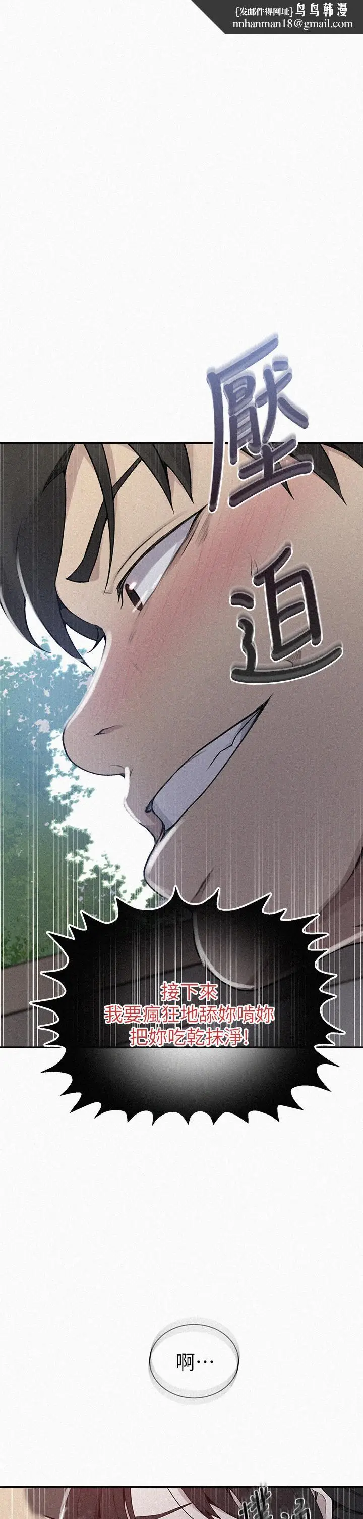 漫画《秘密教学》第128话第1张图