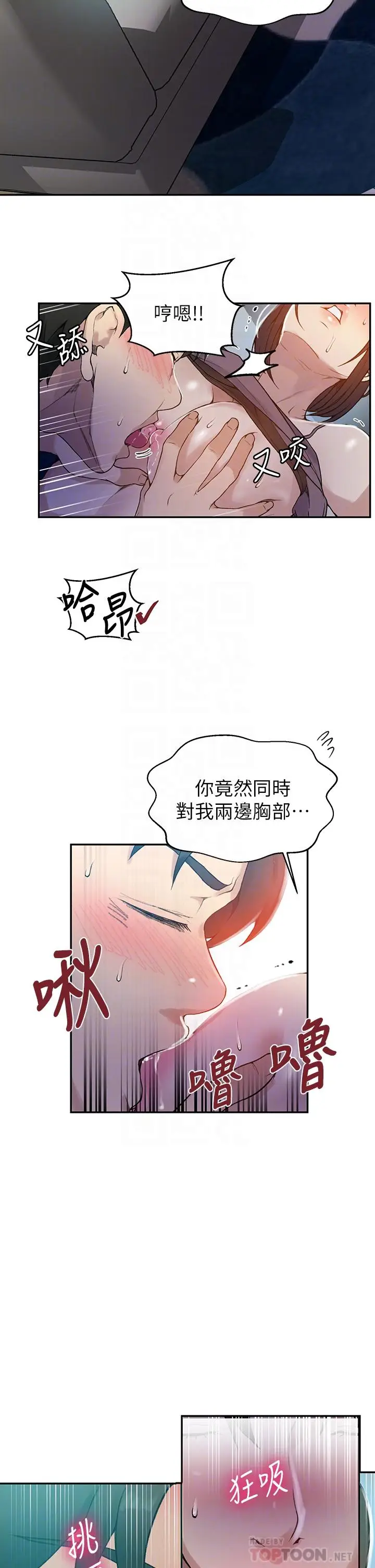 漫画《秘密教学》第128话第10张图