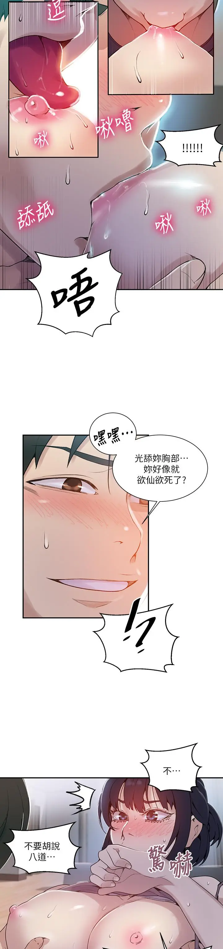漫画《秘密教学》第128话第11张图