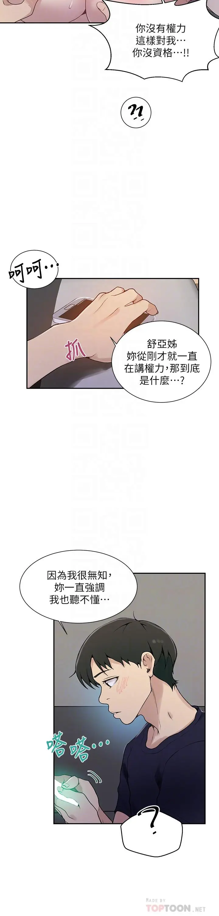 漫画《秘密教学》第128话第12张图