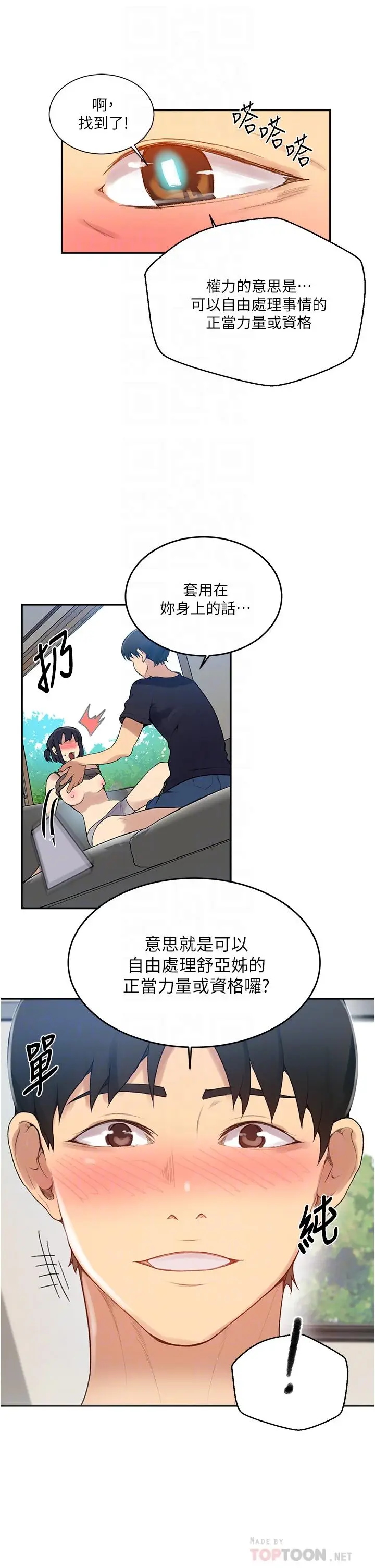 漫画《秘密教学》第128话第14张图