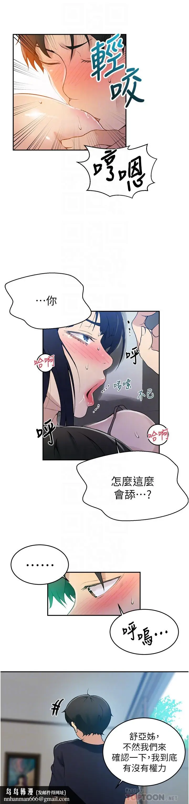 漫画《秘密教学》第128话第16张图