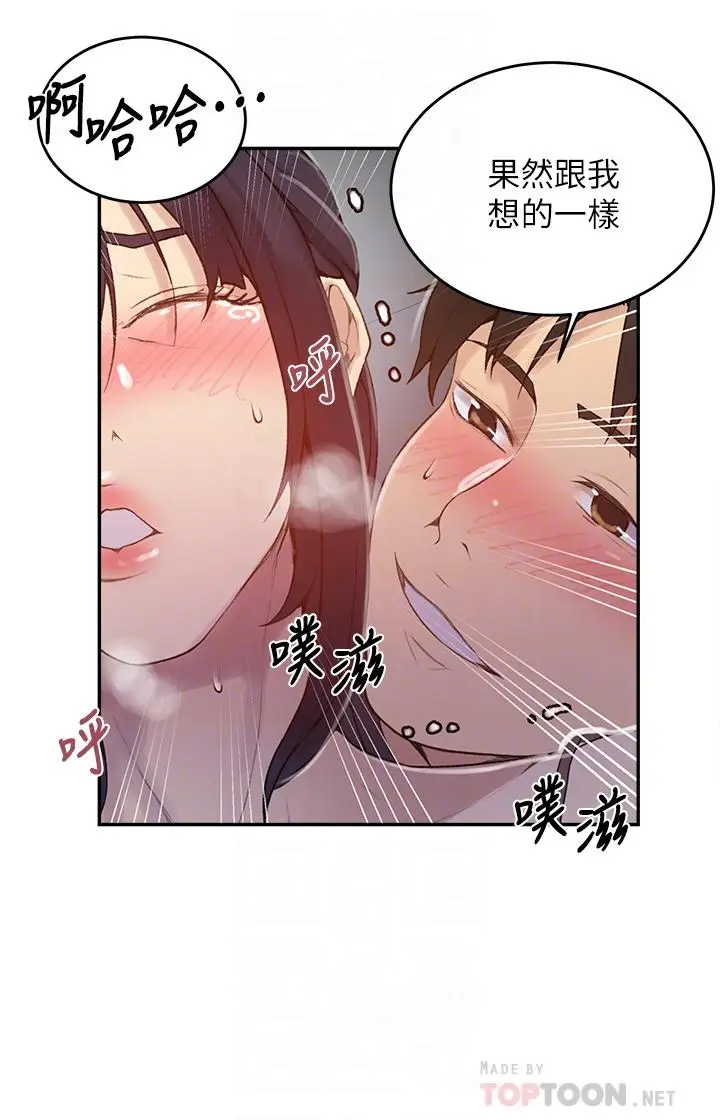 漫画《秘密教学》第128话第18张图