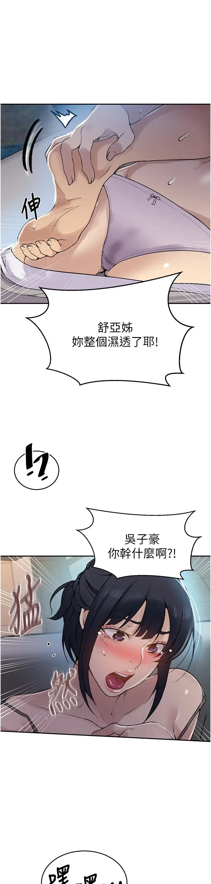 漫画《秘密教学》第128话第19张图