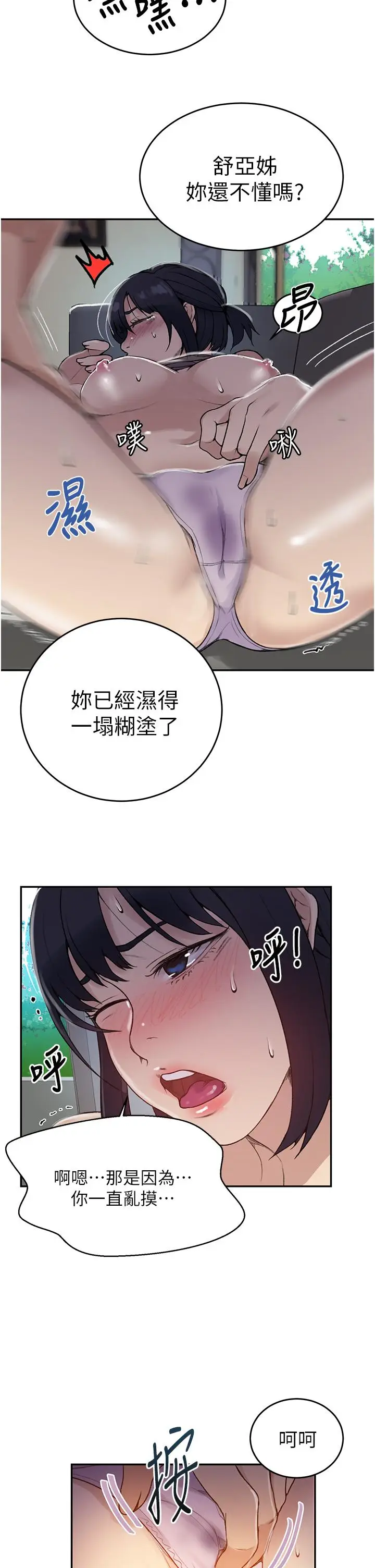漫画《秘密教学》第128话第20张图