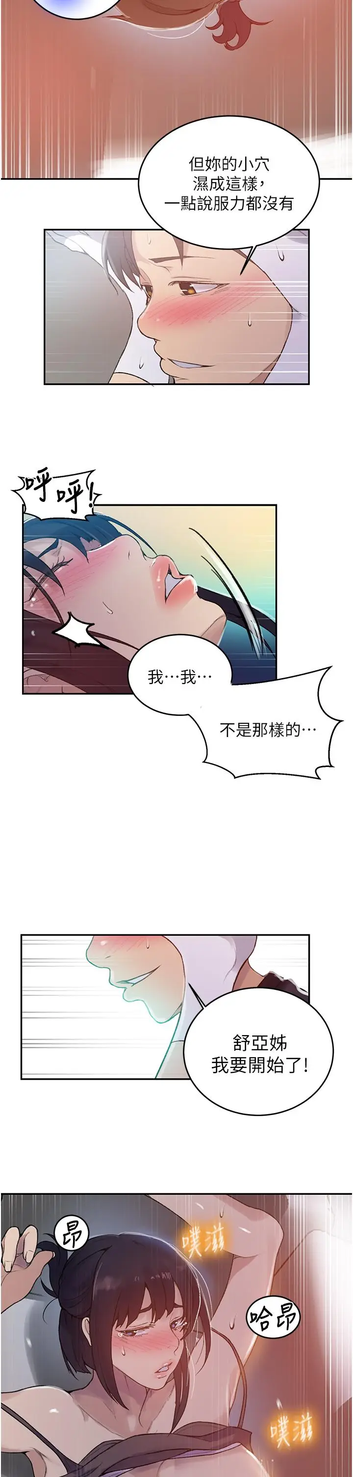 漫画《秘密教学》第128话第25张图