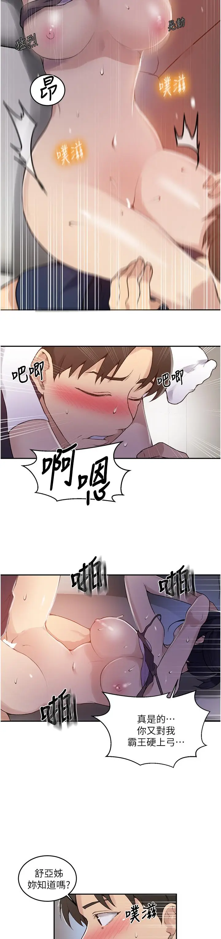 漫画《秘密教学》第128话第26张图