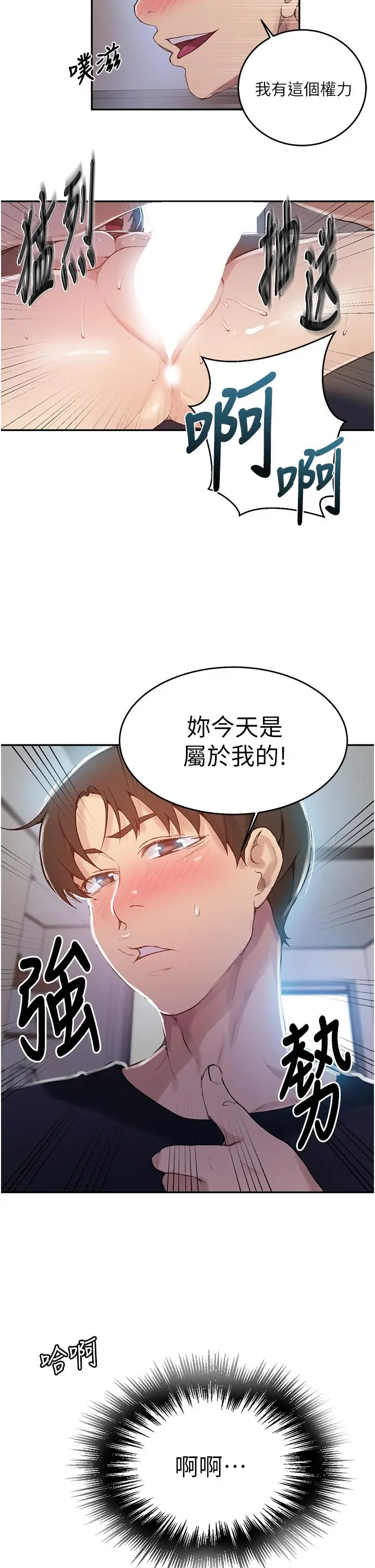 漫画《秘密教学》第128话第27张图