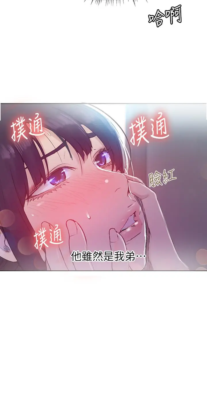 漫画《秘密教学》第128话第28张图