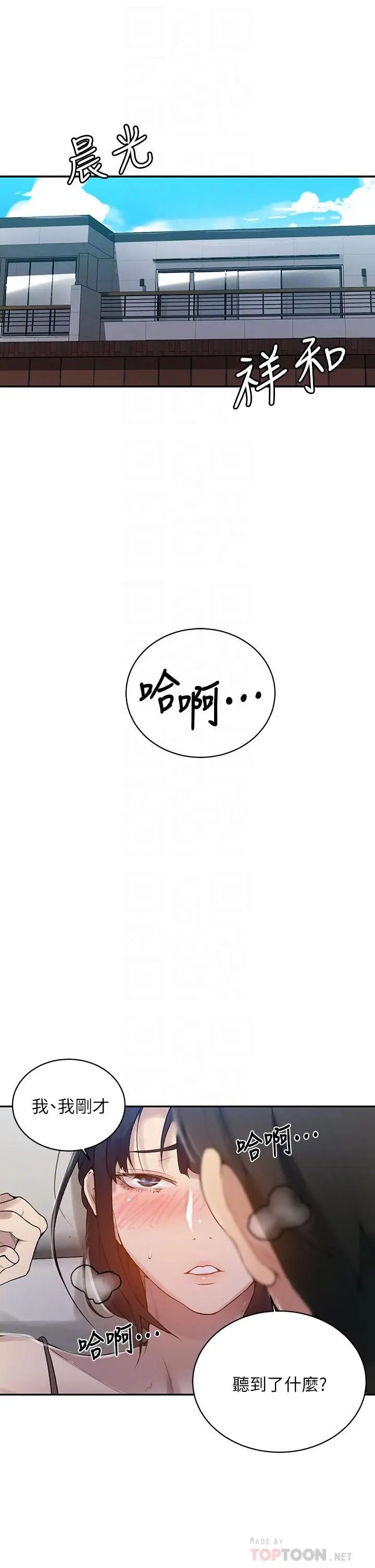 漫画《秘密教学》第128话第4张图