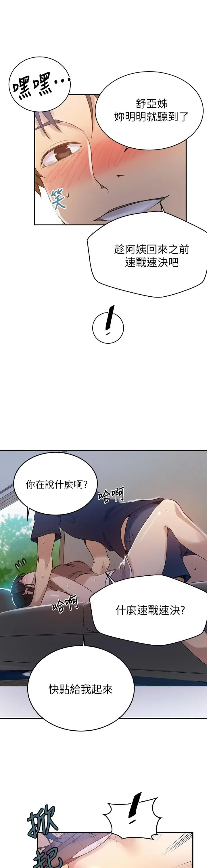 漫画《秘密教学》第128话第5张图