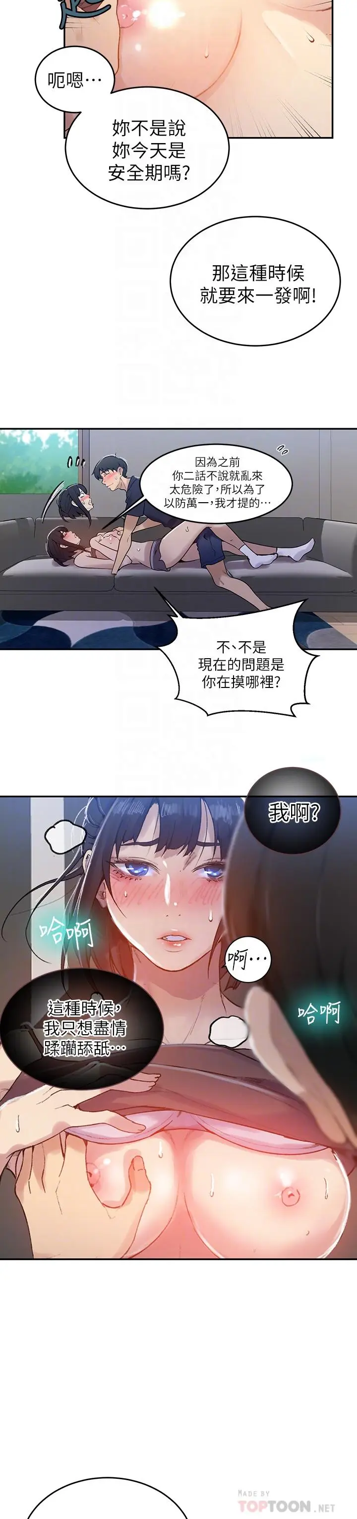 漫画《秘密教学》第128话第6张图