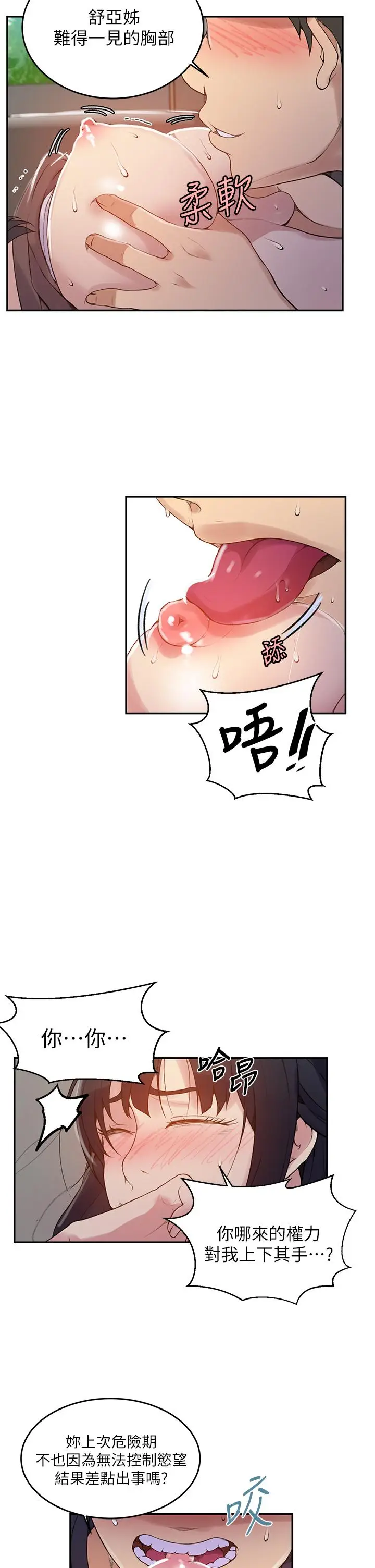 漫画《秘密教学》第128话第7张图