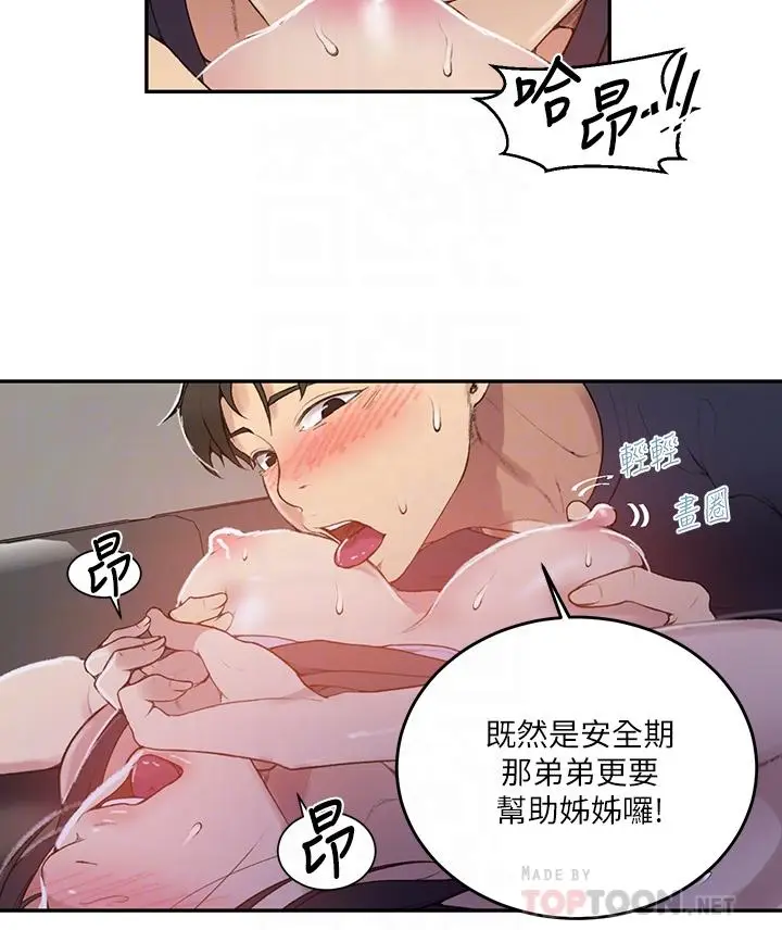 漫画《秘密教学》第128话第8张图