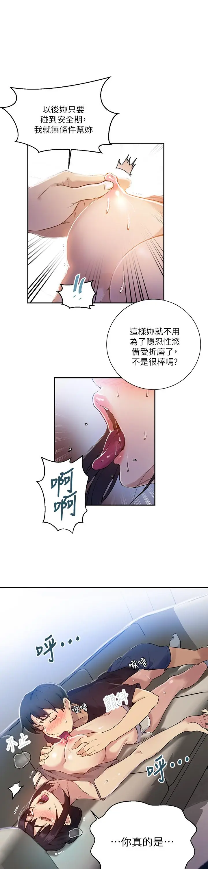 漫画《秘密教学》第128话第9张图