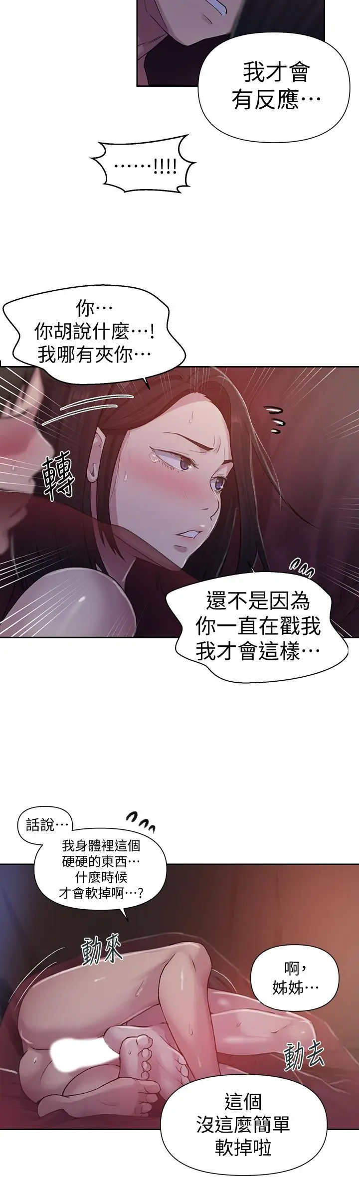 漫画《秘密教学》第72话第11张图