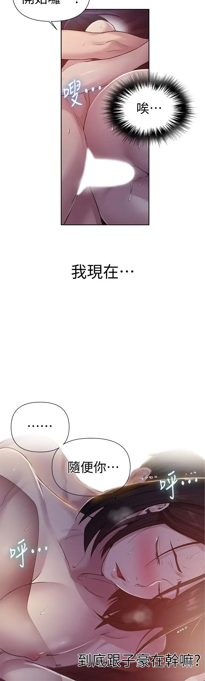 漫画《秘密教学》第72话第15张图
