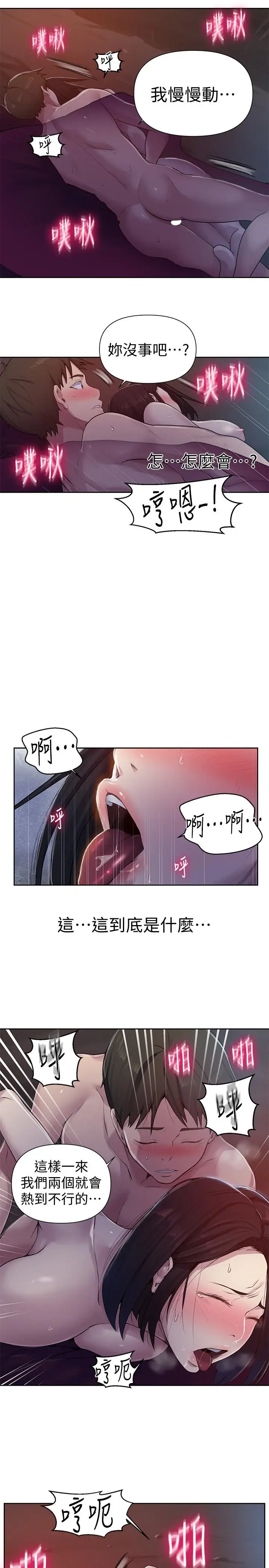 漫画《秘密教学》第72话第17张图