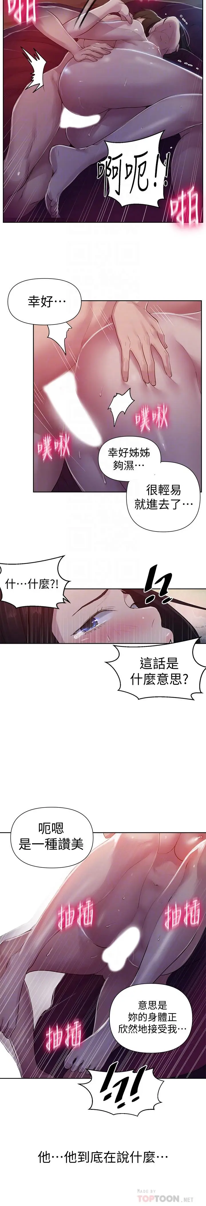 漫画《秘密教学》第72话第18张图
