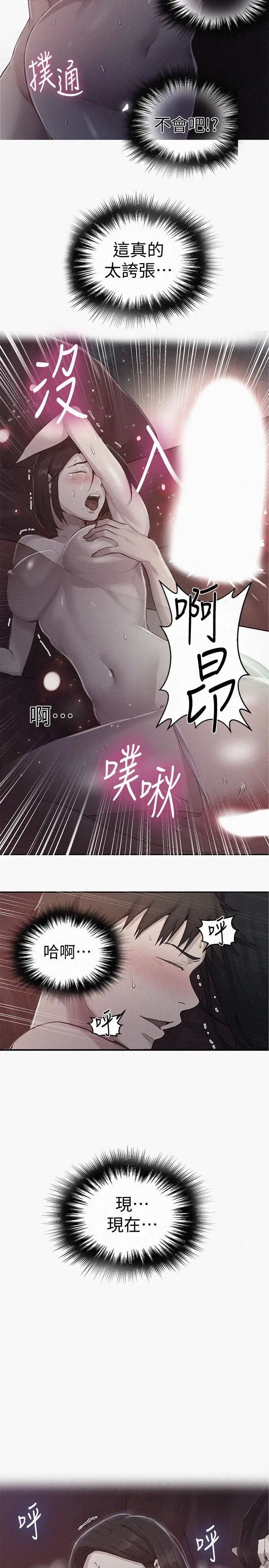 漫画《秘密教学》第72话第2张图