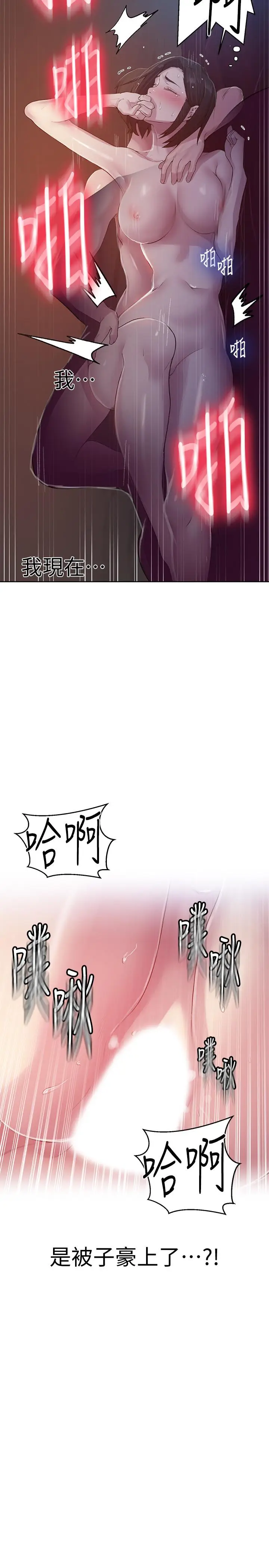 漫画《秘密教学》第72话第21张图