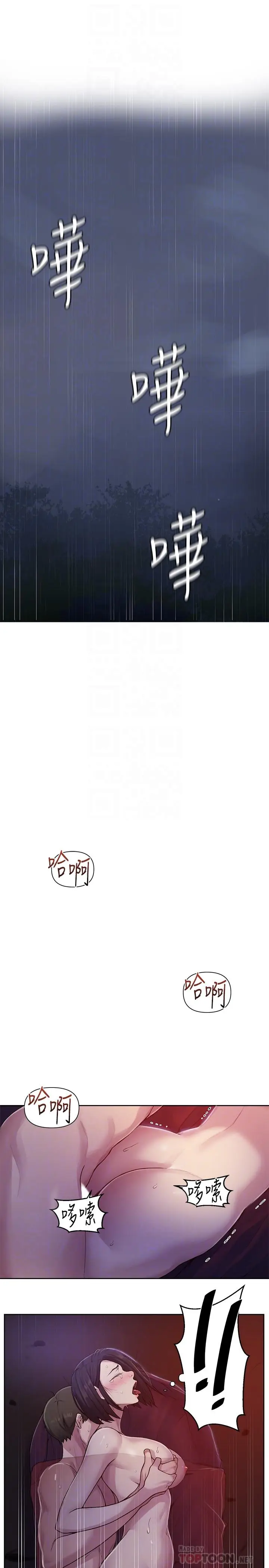 漫画《秘密教学》第72话第4张图