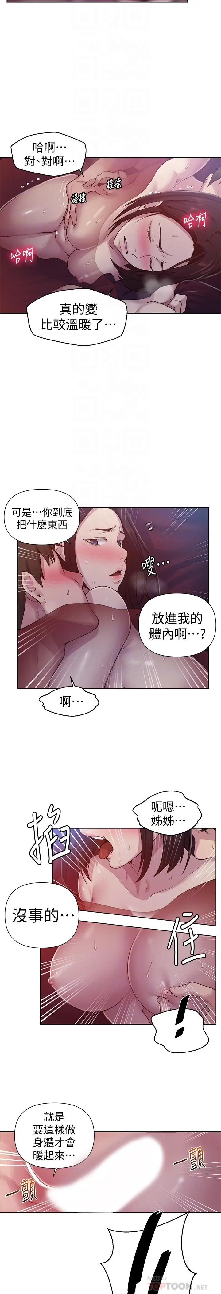 漫画《秘密教学》第72话第6张图