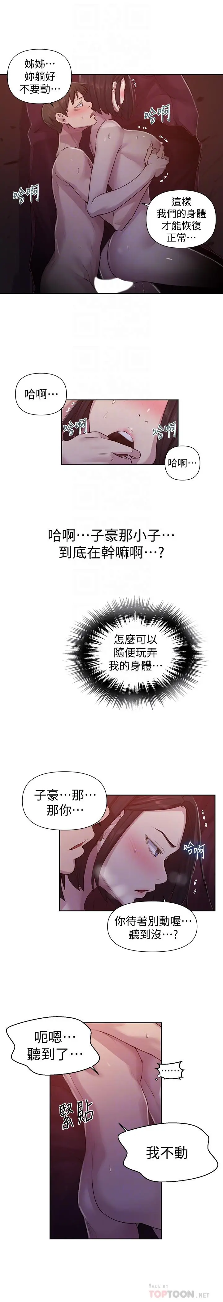 漫画《秘密教学》第72话第8张图