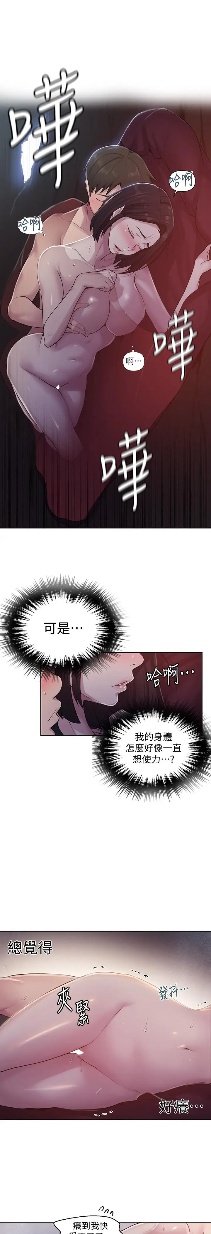 漫画《秘密教学》第72话第9张图