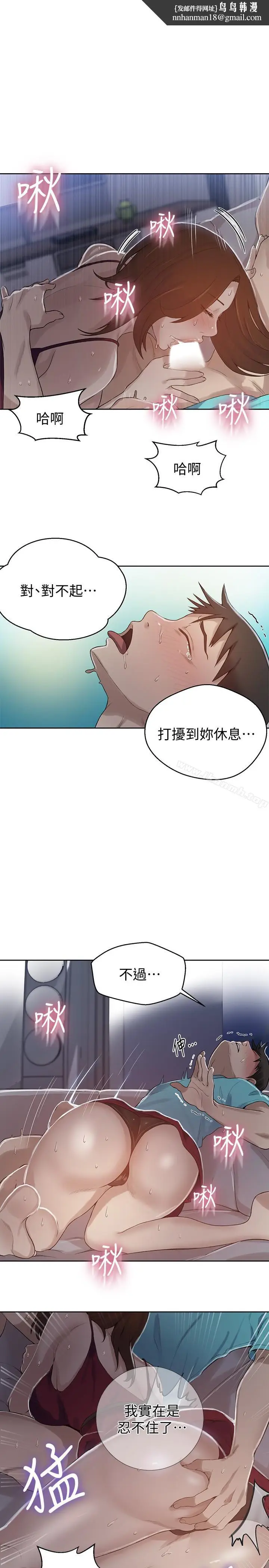 漫画《秘密教学》第18话第1张图