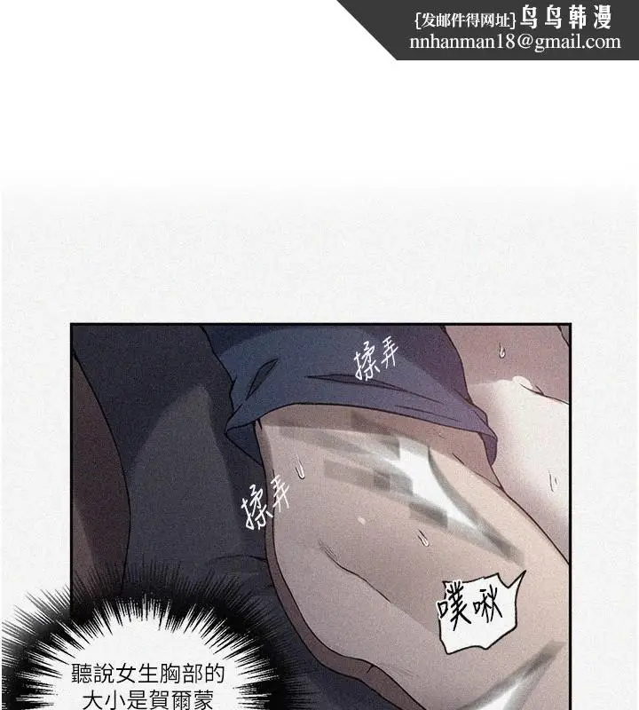 漫画《秘密教学》第256话第1张图