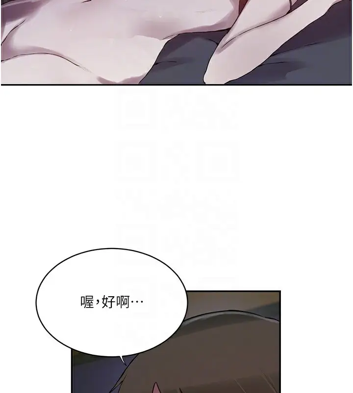 漫画《秘密教学》第256话第104张图