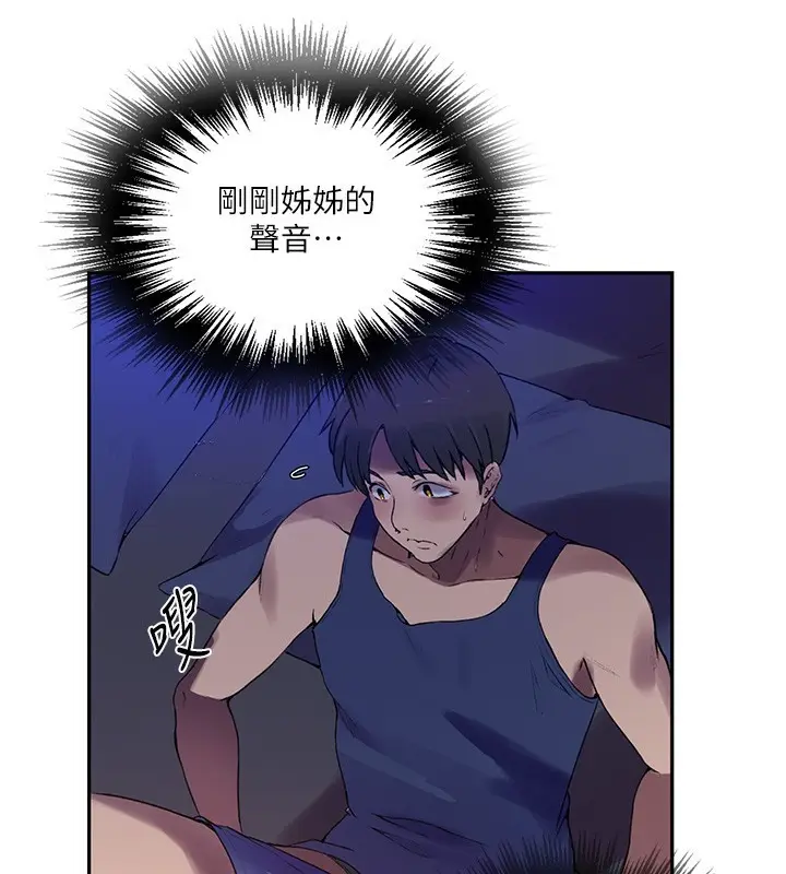 漫画《秘密教学》第256话第107张图